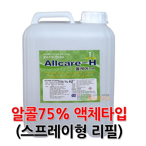 뿌리는소독제(올케어-H)알콜75%,천연소독제리필용/용량:9리터
